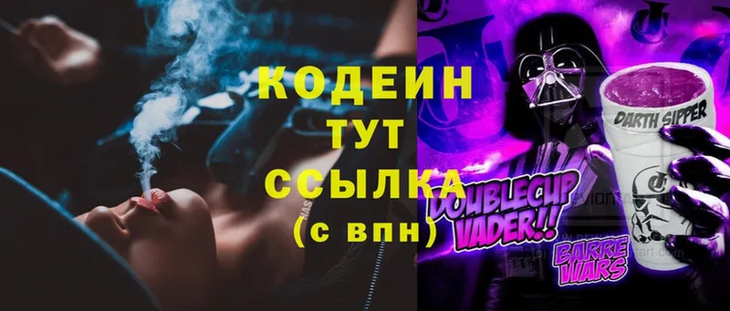 Кодеиновый сироп Lean Purple Drank  Саранск 